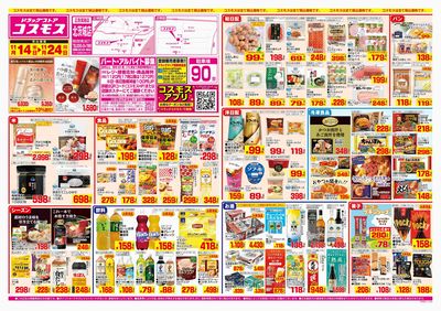 251114_北茨城店-表