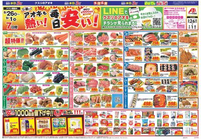 8月26日開始チラシ:表