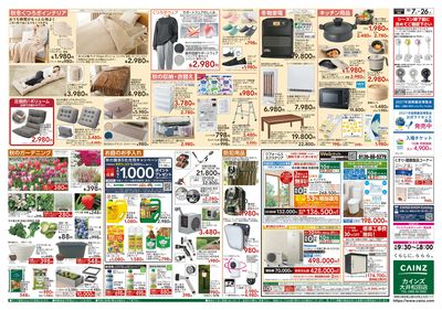 カインズわん祭り2026 10/7号