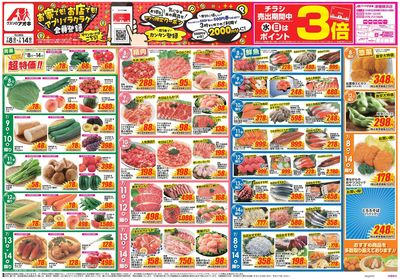 7月8日開始チラシ:表