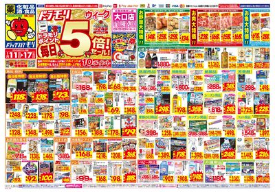 1/11~1/17チラシ オモテ