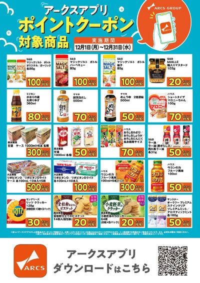 12月アプリクーポンポスター