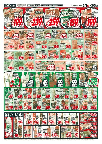 DZmart牛乳199円(本体)セール!