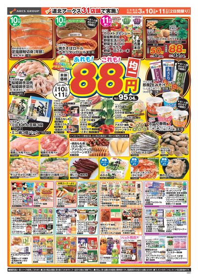 3/10-11日号 チラシ裏