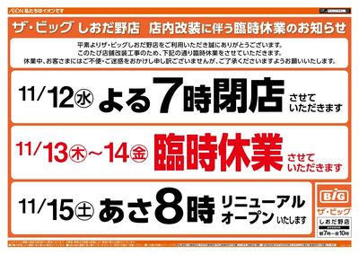 しおだ野店 臨時休業のお知らせ