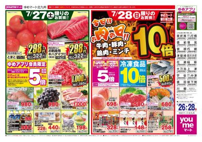 7/26~28 今日はお肉の日!!