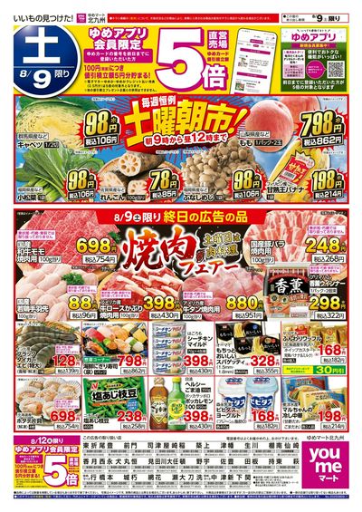 8/9 土曜朝市!&焼肉フェアー