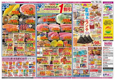 7/25号 夏の土用の丑/カメさんデー/夏休みランチ:ウラ
