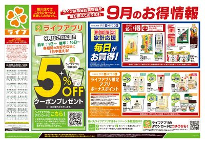 9/19号 くらしの品おすすめ号