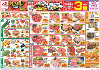 9月2日開始チラシ:表