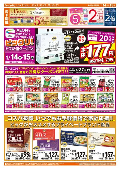 1/14週中チラシ(ウラ)