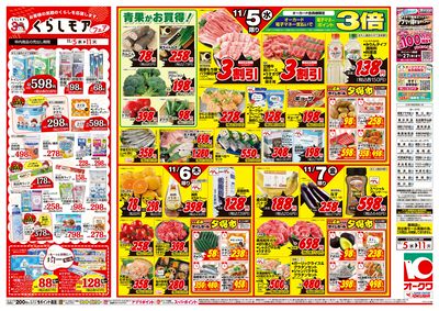 11月5日週中:うら