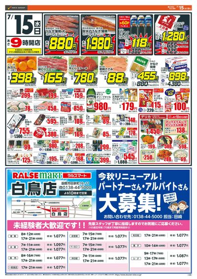 楽市楽座!7/15