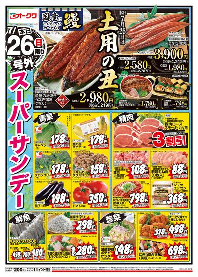 7月26日週末:おもて