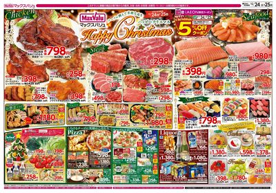 12/24号 クリスマス:オモテ