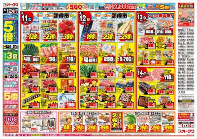 4月11日週末:おもて