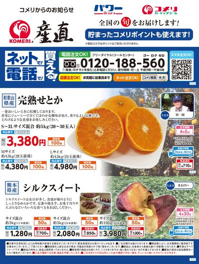 〈産直〉全国の旬をお届けします!
