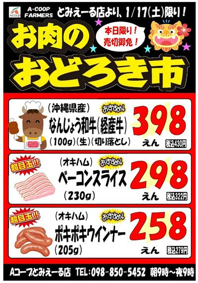 おどろき市0117とみえーる裏