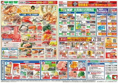 11/15(土)~あったかメニュー