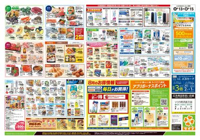 8/13号 夏のだんらん