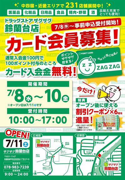 事前カード募集