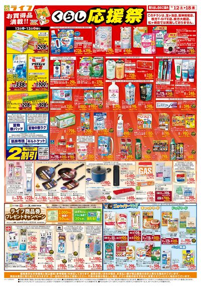 お買い得価格でくらしを応援!