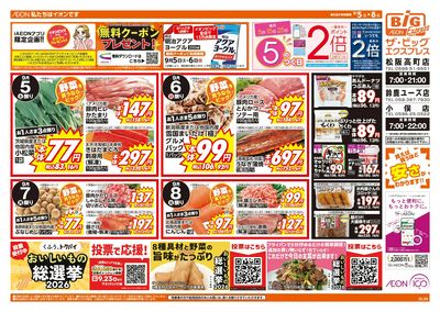 9/5週末チラシ(オモテ)