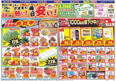 8月26日開始チラシ:表