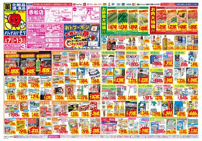 6/7~6/13チラシ オモテ