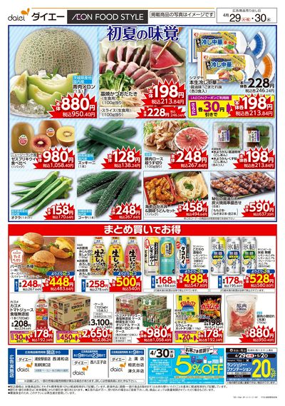お客さま感謝デー+初夏の味覚:ウラ