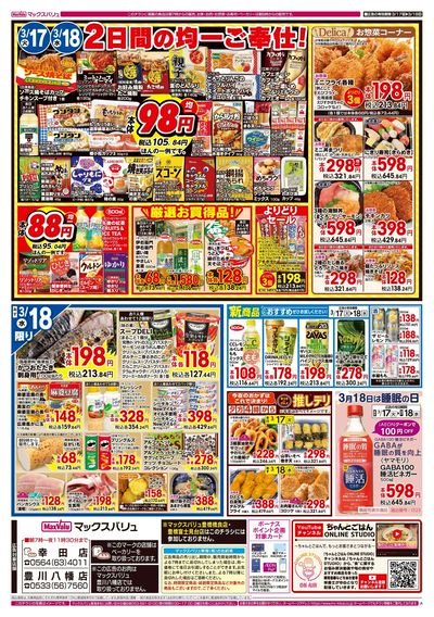 3/17号 火水曜市:ウラ