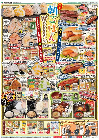 簡単 朝ごはんWeeeeek!