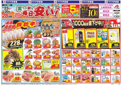 9月23日開始チラシ:表