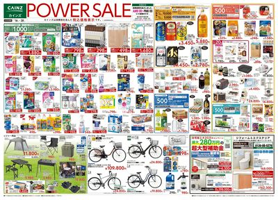 POWER SALE 表