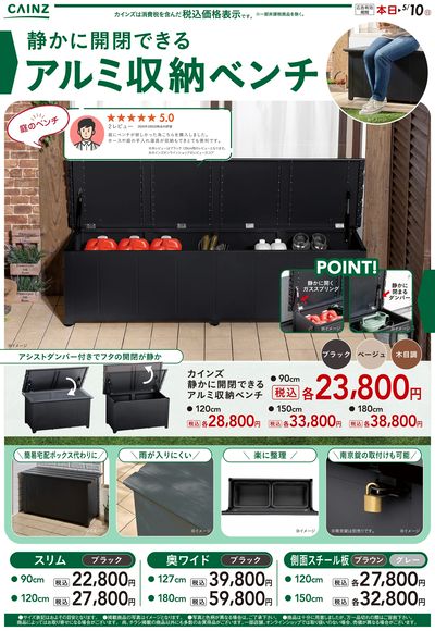 静かに開閉できるアルミ収納ベンチ