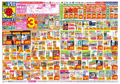 4/27~5/3チラシ オモテ