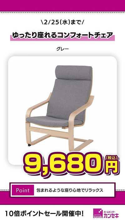 包まれるような座り心地でリラックス!