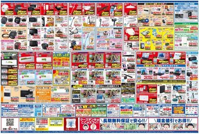 新製品が安いケーズデンキ_うら