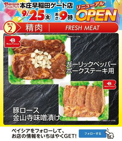 9/25リニューアルオープン! 魅力②
