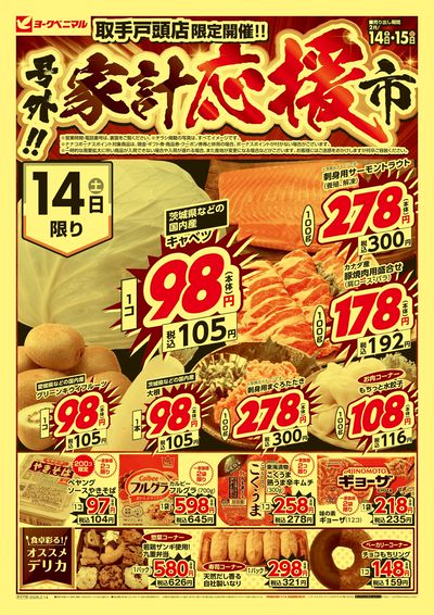 号外 家計応援市 オモテ