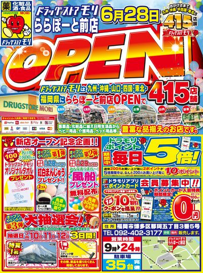 0621_ららぽーと前店事前告知チラシ