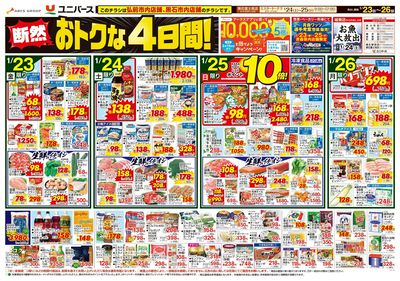 断然おトクな4日間!