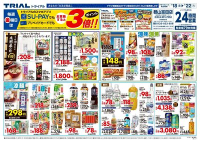 トライアル 郡山富田店_表