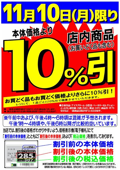 11/10号10%引