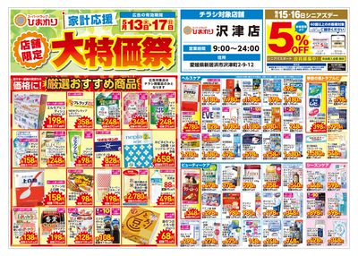 5月13日~17日 表