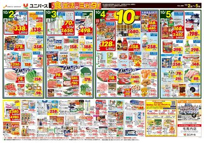食生活のミカタ!