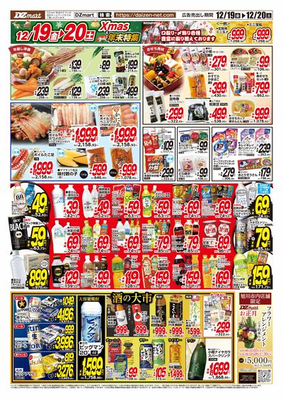 DZmart X'mas準備!