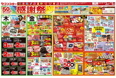 7/2号チラシ(表)