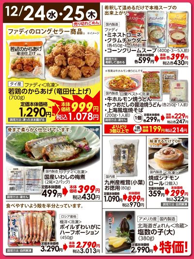 12/24(水)・25(木)日替わりご奉仕品