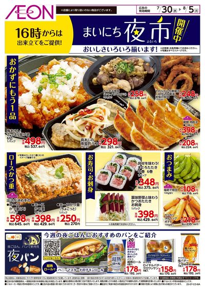 第23週 7/30号 まいにち夜市